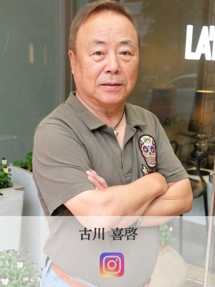 古川 喜啓
