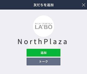 ノースLINE